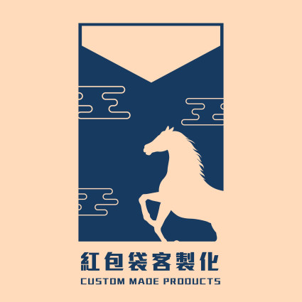 紅包袋(客製化)